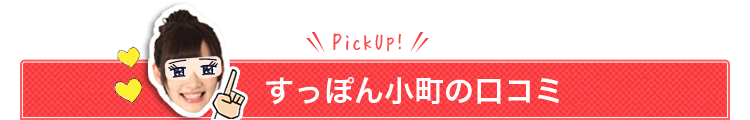口コミ