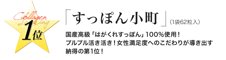 すっぽん小町