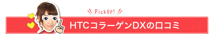 口コミ