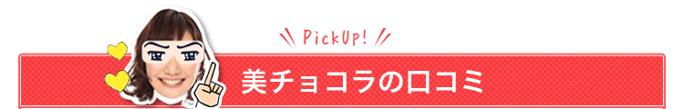 口コミ
