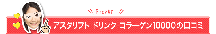 口コミ