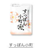 すっぽん小町