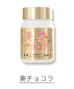 美チョコラ