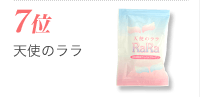 第7位
